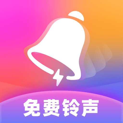 最新免费手机铃声探索与选择大全
