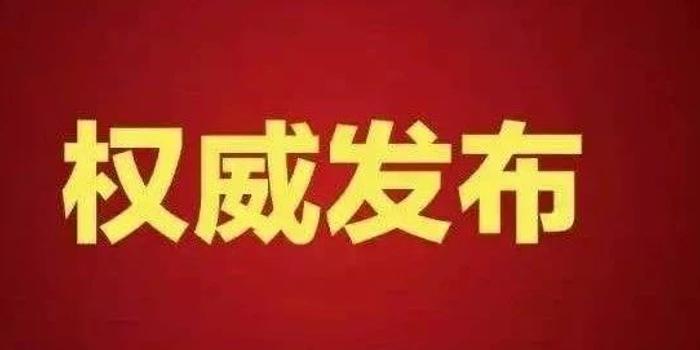 白城市最新人事任免动态更新