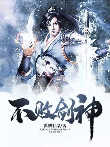 剑指苍穹决战巅峰，不朽剑神最新章节