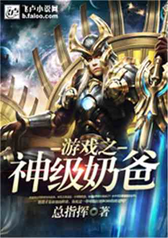 神兵奶爸最新章节及其深度解析概览