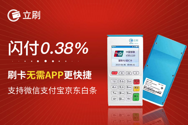 立刷立刷最新下载，移动支付便捷之选