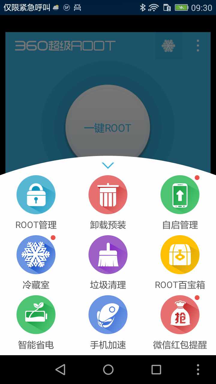探索360超级Root最新版，功能与优势详解