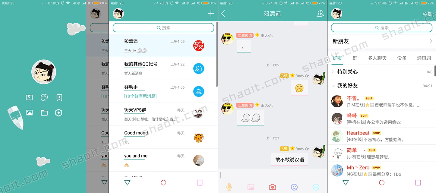 美化版QQ最新版，用户体验的全新升级
