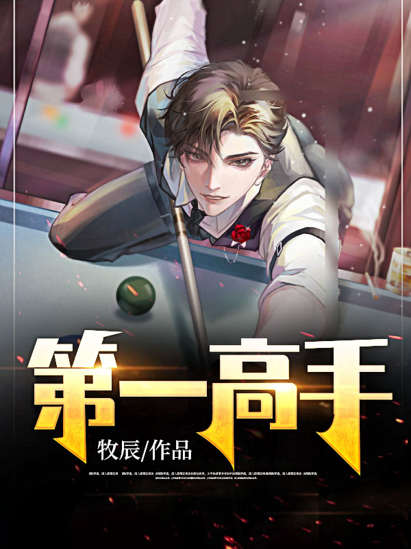 绝顶高手陈杨最新章节速递