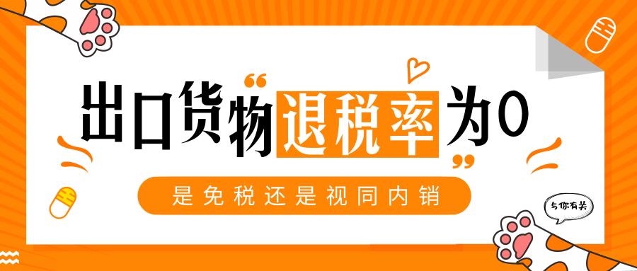 最新出口退税率的查询与应用策略，了解、应对与实际操作指南