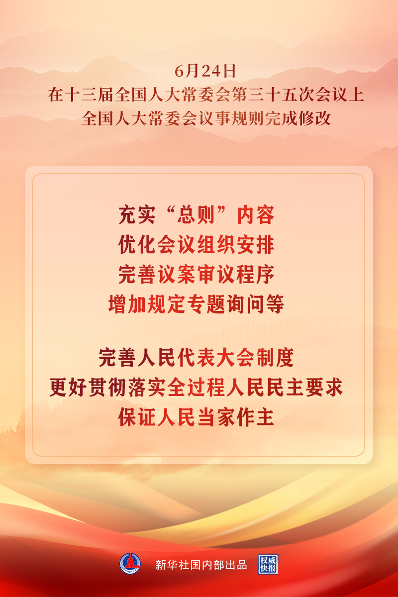 人大改革深化民主法制建设，推动国家治理现代化最新进展