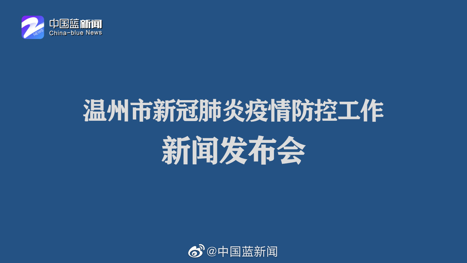 浙江温州疫情最新动态，坚守防线，共克时艰