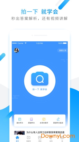 下载小猿搜题最新版，智能学习的新伙伴